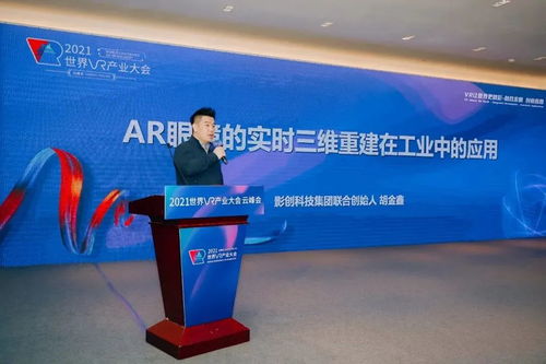 云端大地圖，賦能新工業——胡金鑫在2021世界VR產業大會的演講與商務禮儀服務啟示