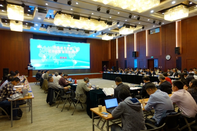 中國城市建設可持續發展戰略研究項目在京啟動，東南大學牽頭共繪未來藍圖